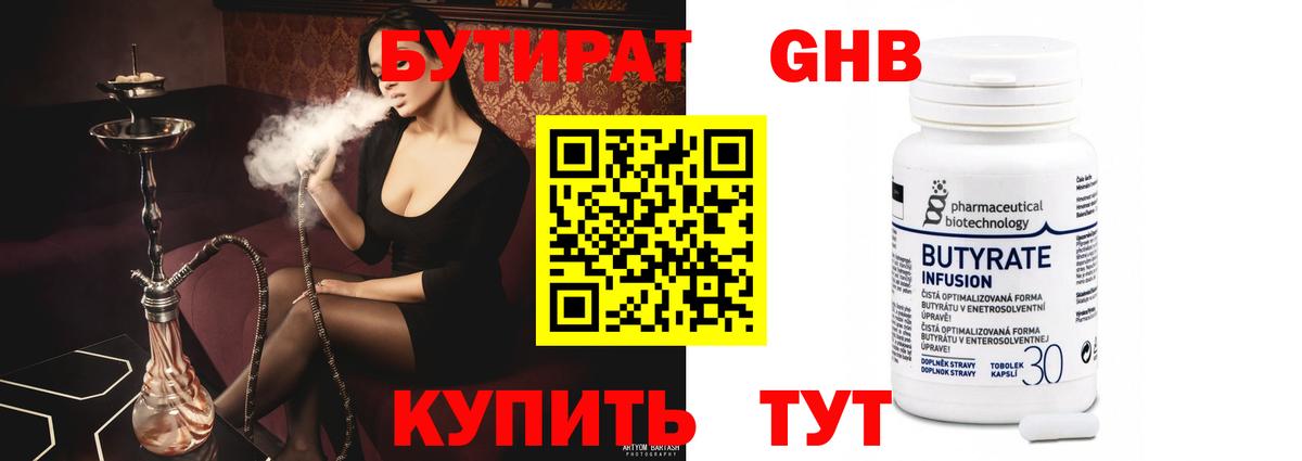 Кудрово  Бутират BDO 33%  Вход с VPN 