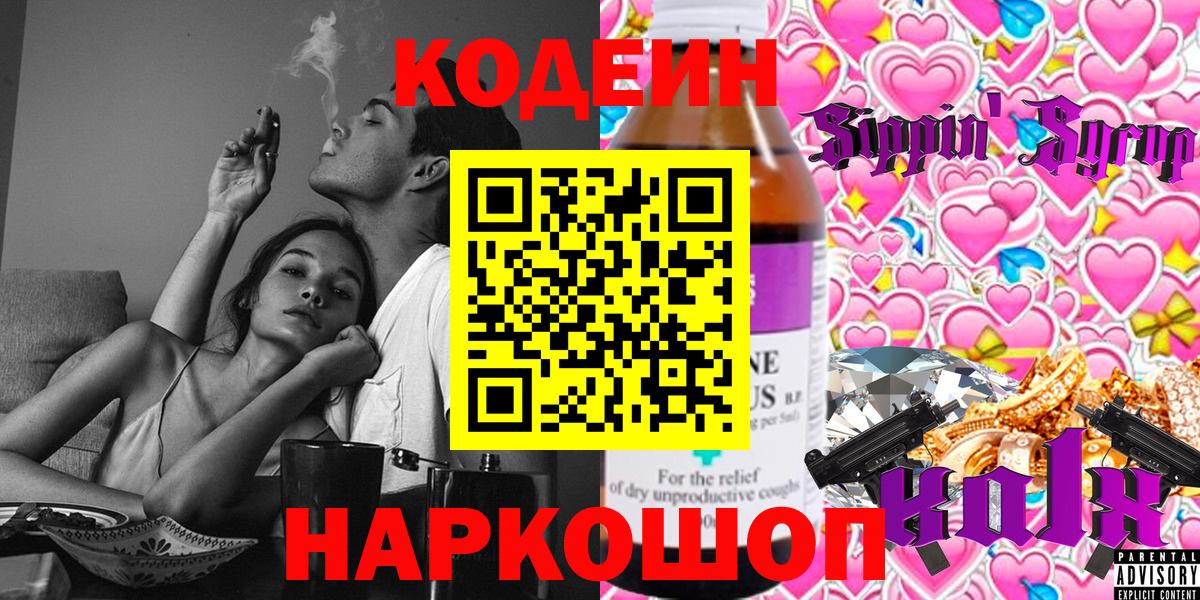 Кодеиновый сироп Lean напиток Lean (лин) Кудрово