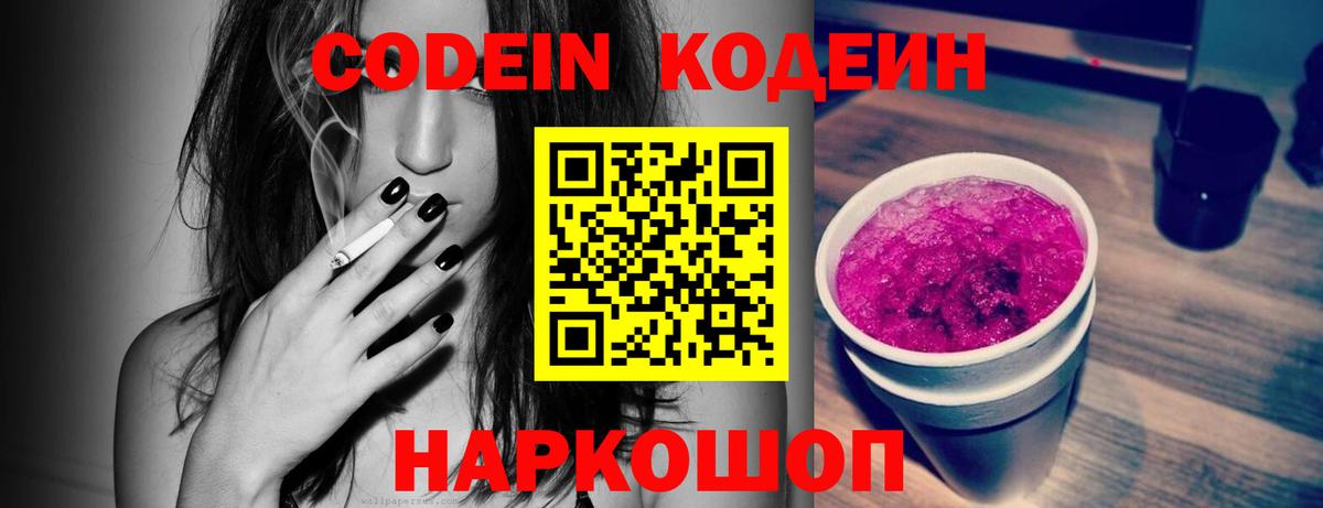 Кодеин Purple Drank  Codein Purple Drank  Вход с VPN  Кудрово 