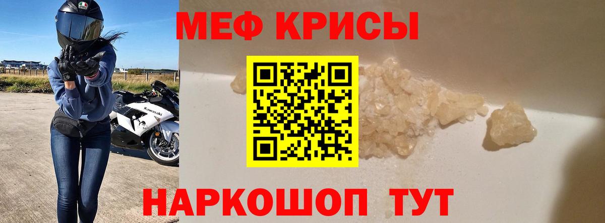МЯУ-МЯУ кристаллы  МЯУ-МЯУ  Кудрово  Вход с VPN  закладки  МЯУ-МЯУ 4 MMC 