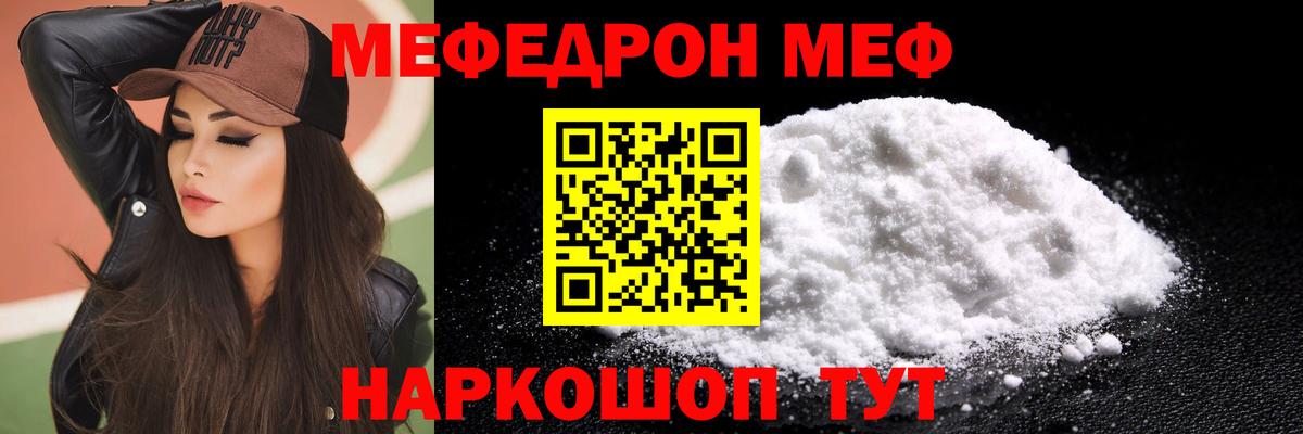 Меф мяу мяу кристаллы Кудрово